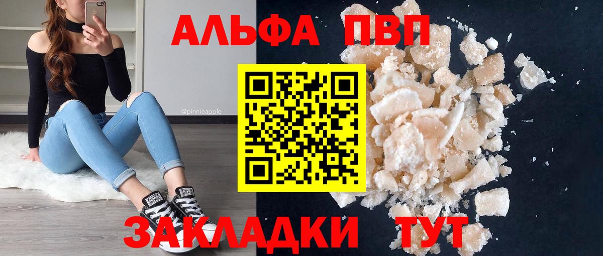 Alfa_PVP Crystall Конаково