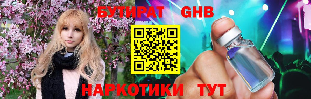 Конаково  Бутират 99%  Вход с VPN 