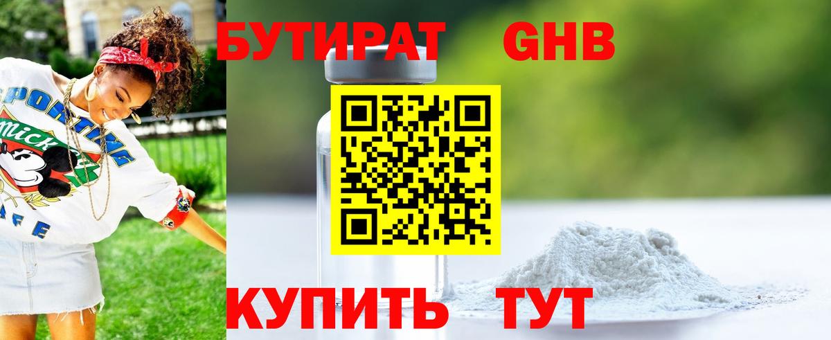 БУТИРАТ бутик  Бутират  Конаково 