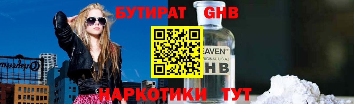 Бутират Butirat Конаково