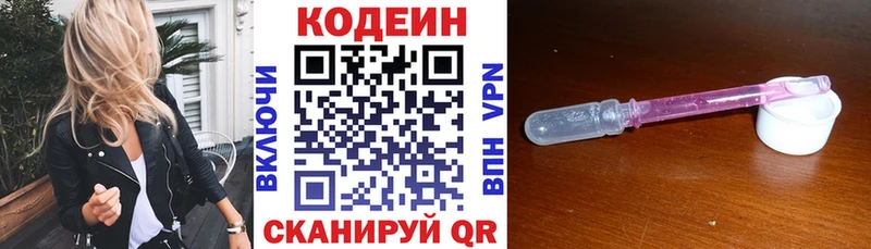Кодеин Purple Drank сколько стоит Конаково