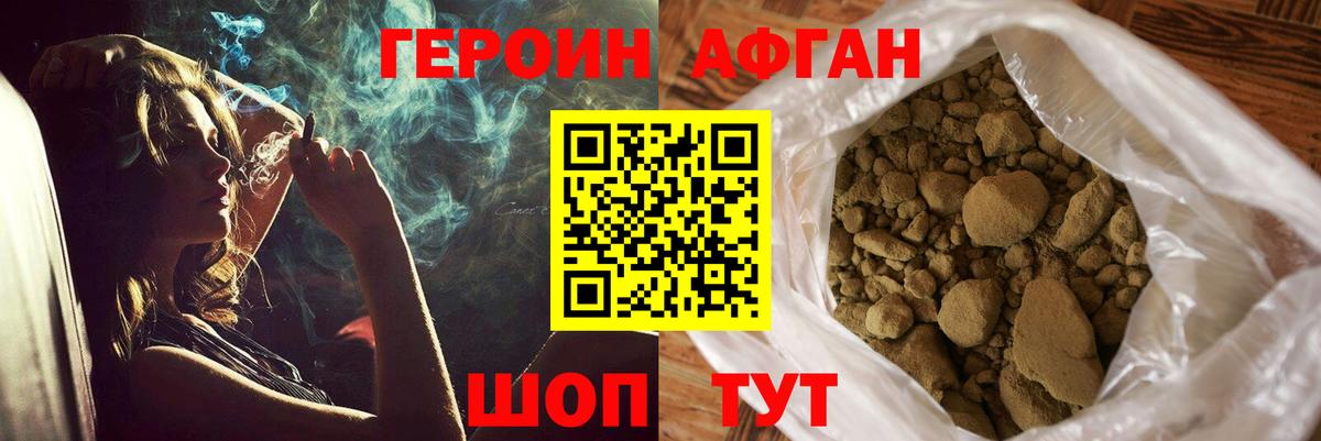 Героин VHQ Конаково