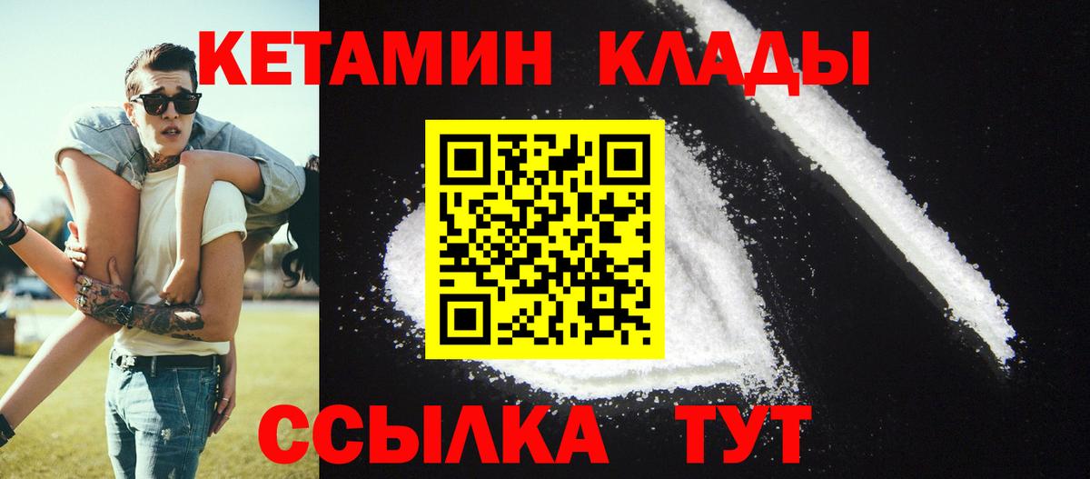 Конаково  КЕТАМИН VHQ  Вход с VPN 