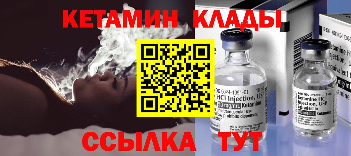 Кетамин ketamine Конаково