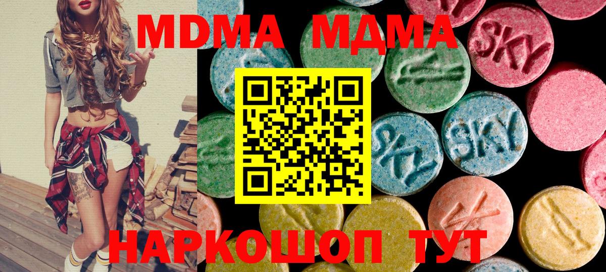Конаково  MDMA  Вход с VPN  MDMA молли 