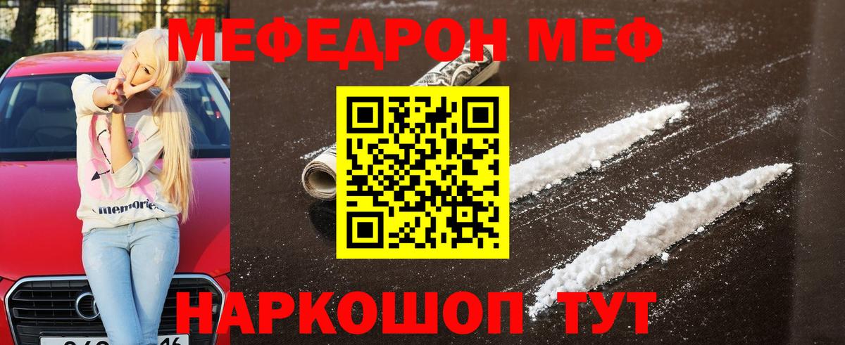 Мефедрон кристаллы Конаково