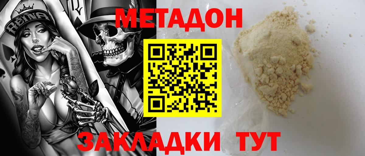 Метадон кристалл Конаково