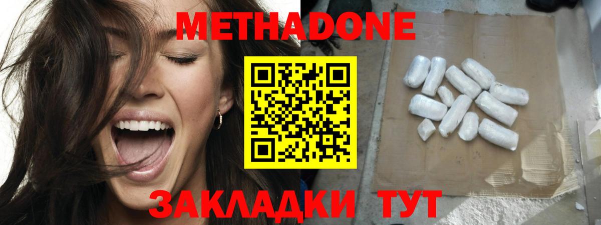 МЕТАДОН methadone  Вход с VPN  МЕТАДОН methadone  это клад  Конаково 